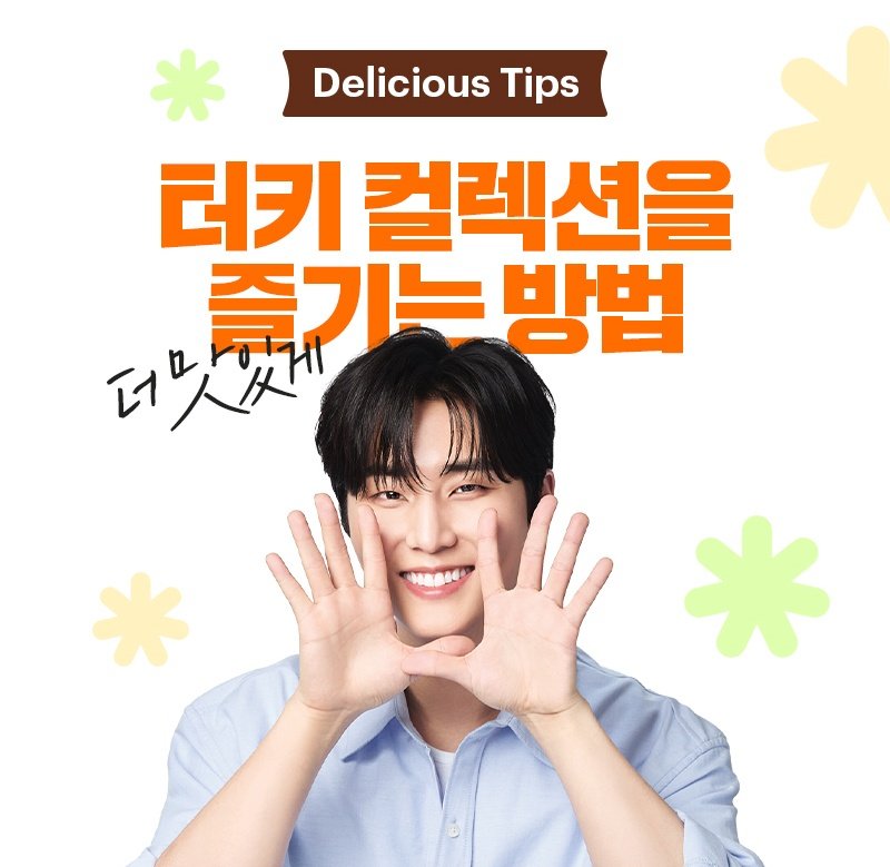 써브웨이 터키 컬렉션 #영케이