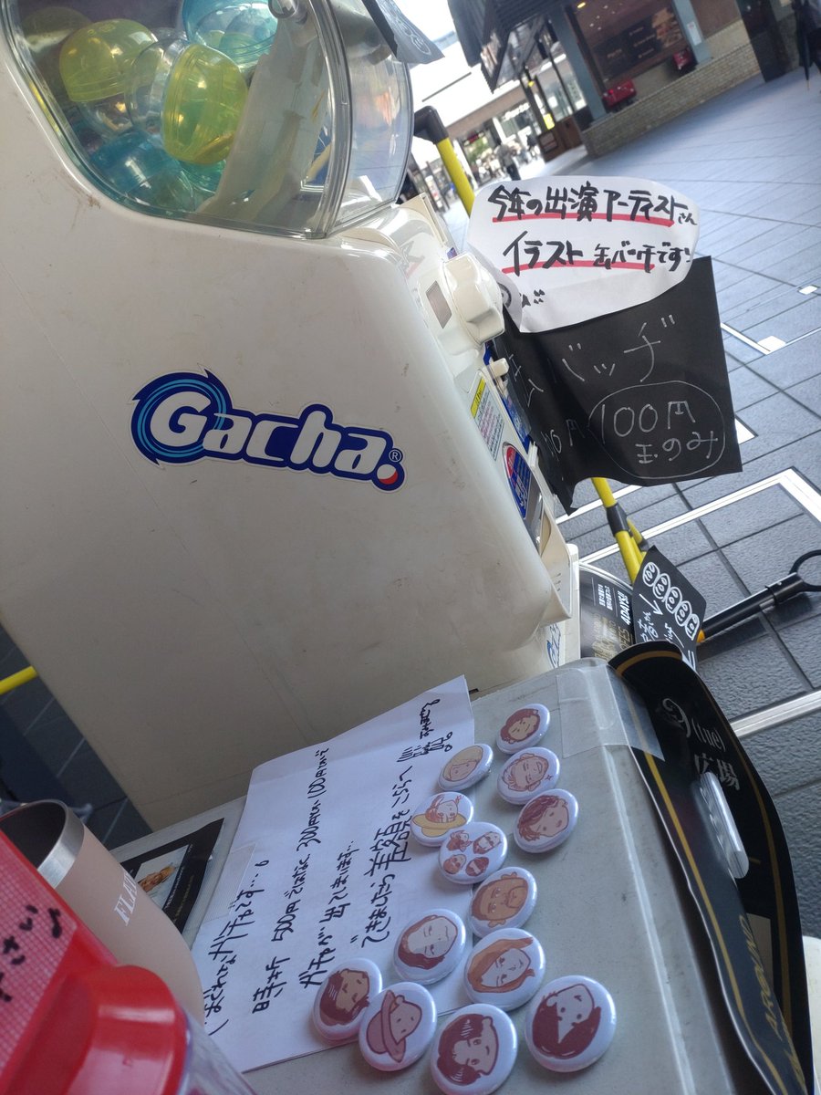 ／
🌀本日のガチャ2種
＼

◆キップモチーフキーホルダー
◆アーティストイラスト缶バッチ

本日最終日です！
思う存分にガチャを回して推しアーティストさんをゲット🙌してください♪

#京都周遊アコフェス