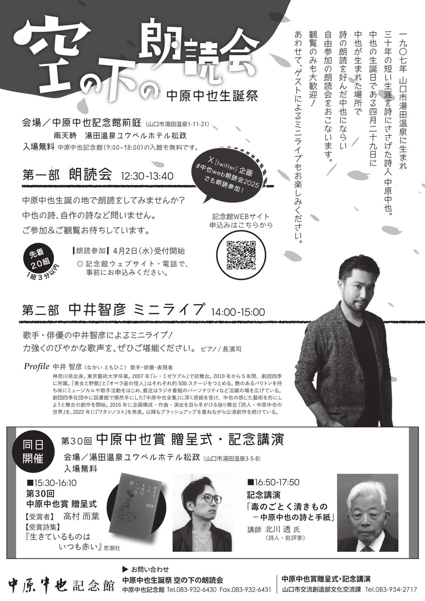 中原中也生誕祭2025】 本日4月29日は中原中也の118回目の誕生日