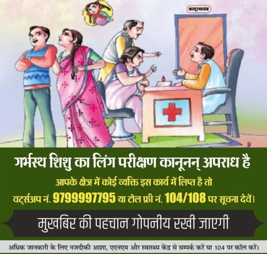 iecjhalawar's tweet image. गर्भस्थ शिशु का लिंग परिक्षण कानूनन अपराध है
#HealthForAll
#pcpndtact
#rajasthan
#IEC