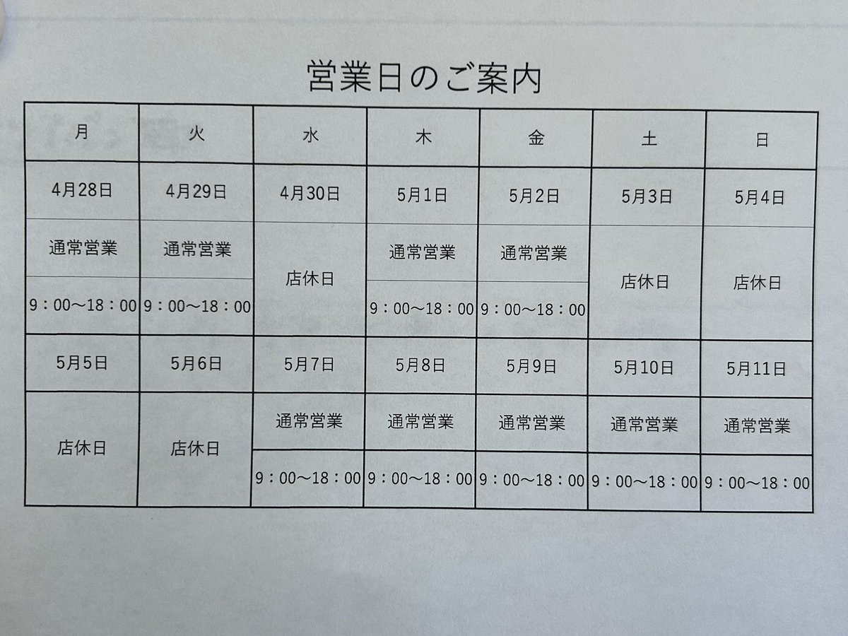 ゴールデンウィーク店休日のお知らせです！
休み中は絶対に敷地内に侵入しないでください。セキュリティが作動します