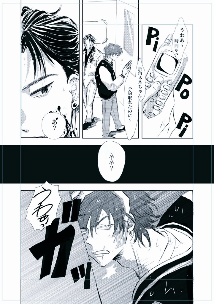 創作平成BL「✕53」(4/5) ※転載AI禁止※ | ゆうがお雨季/次関コミ76