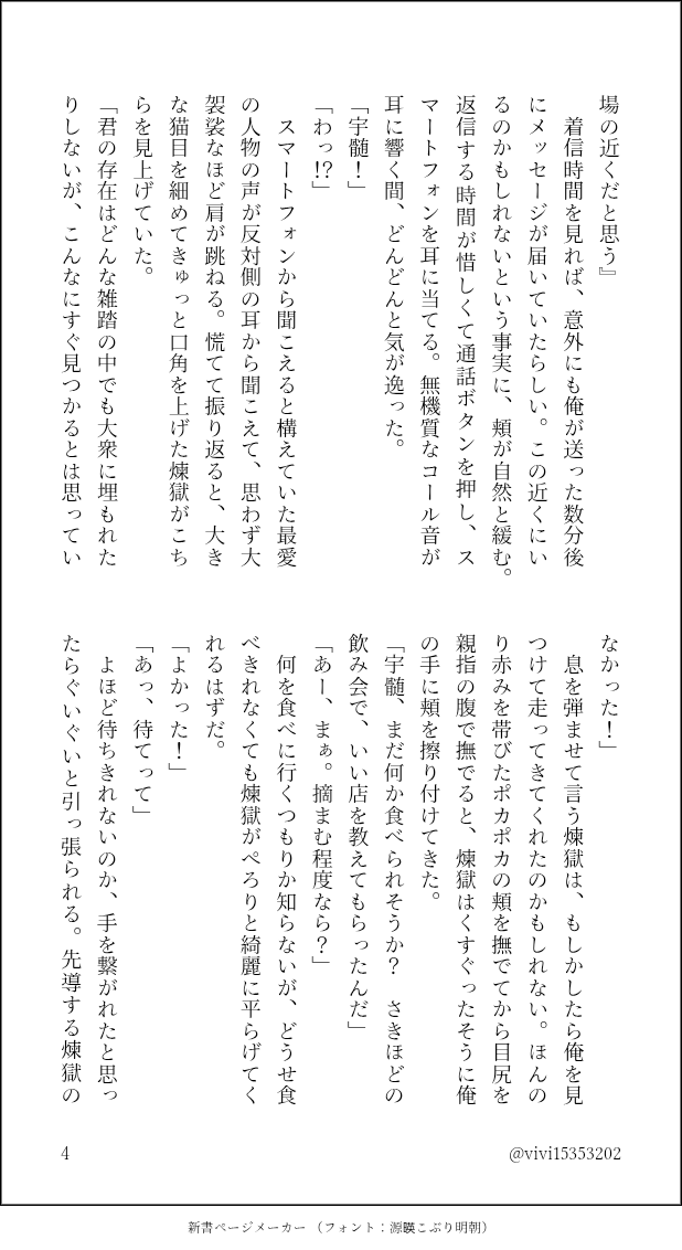 #countRENU

ようやく参加できました！
現パロ🔥💎
モブ男性達がいっぱいしゃべります。
全部で6ページあります✨