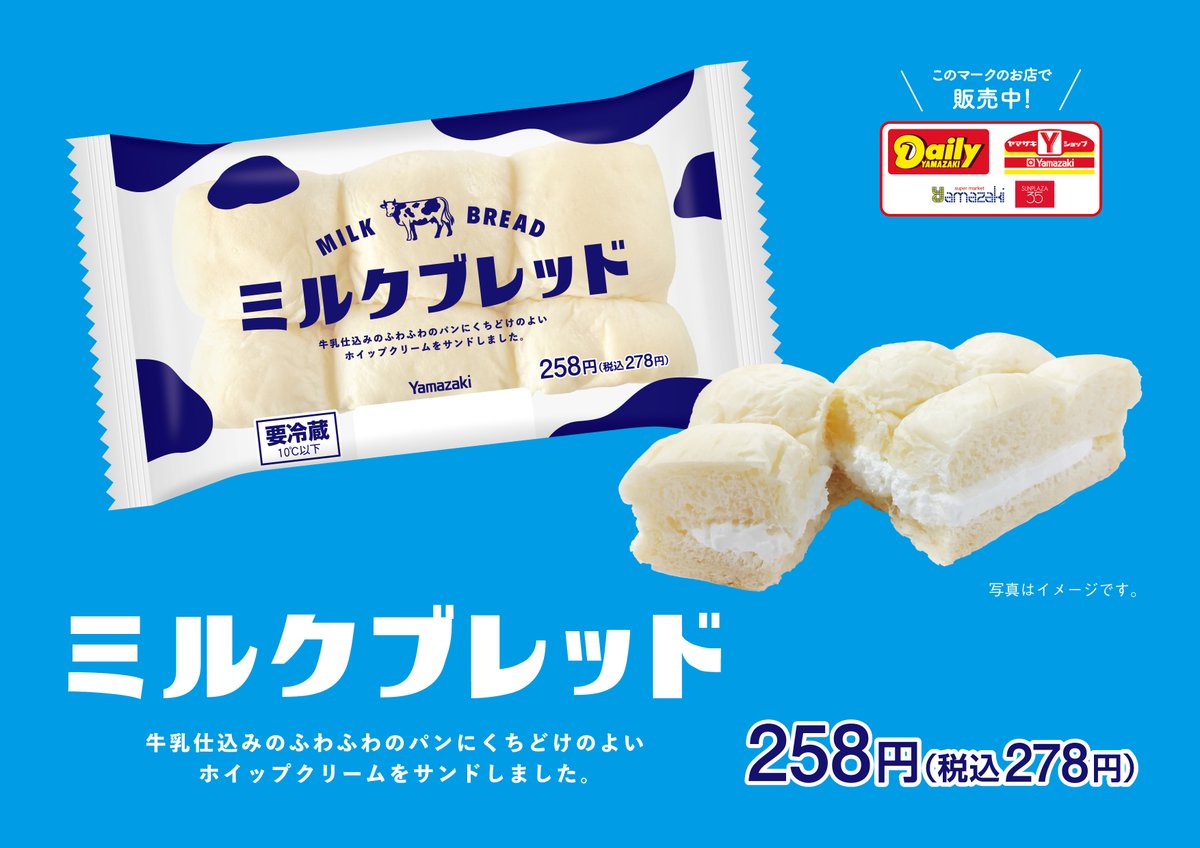 パンと牛乳 🟦冷やして食べるチルドパン🟦 💠ミルクブレッド💠 牛乳仕込みの