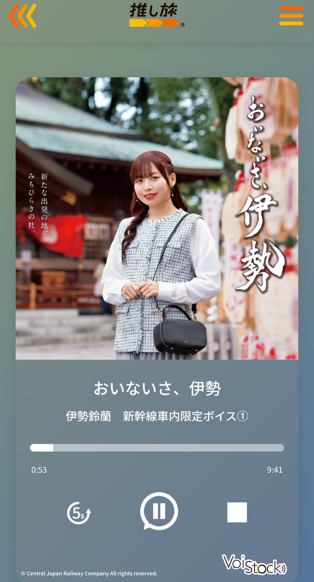 chigatti's tweet photo. アンジュ名古屋に向かう途中に、もちろん聴くよー!れらぴ🦐の優しい声癒やされる〜😆
東海道新幹線車内限定ボイス①は明日まで。
#おいないさ伊勢
#伊勢鈴蘭
#れらたんかわいい
#アンジュルム
#推し旅
#JR東海 https://t.co/5Uwsz6BRd7