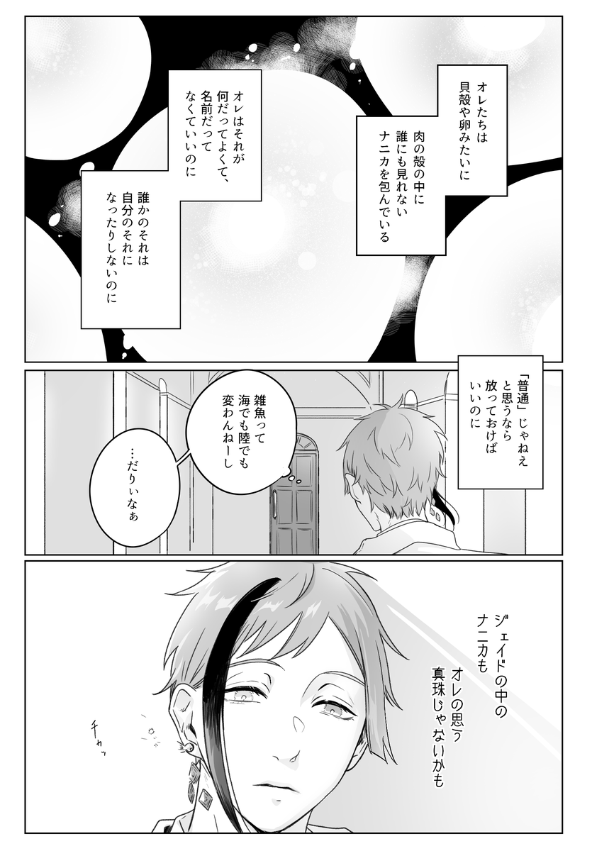 【ブラザー・リバース】③ 