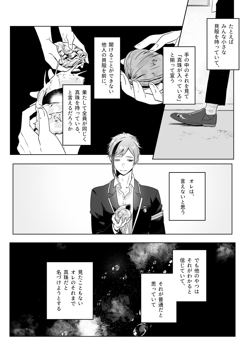 【ブラザー・リバース】③ 