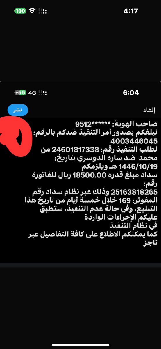 تكفون الرواتب نزلت تكفوووون ادخلوا حساباتكم البنكيه وساعدوني في سداد فاتورتي  فزعتكم تكفووون في هالفاتوره الله يفرج هموكم   رقم السداد 25163818265 الفاتوره خاصه فني اسره من الضمان الاجتماعي  الله يقضي دينكم  لو كل واحد سدد50 ريال تسدددت فرحوا قلبي جعل ربي يسعدكم ويفرج هموكم