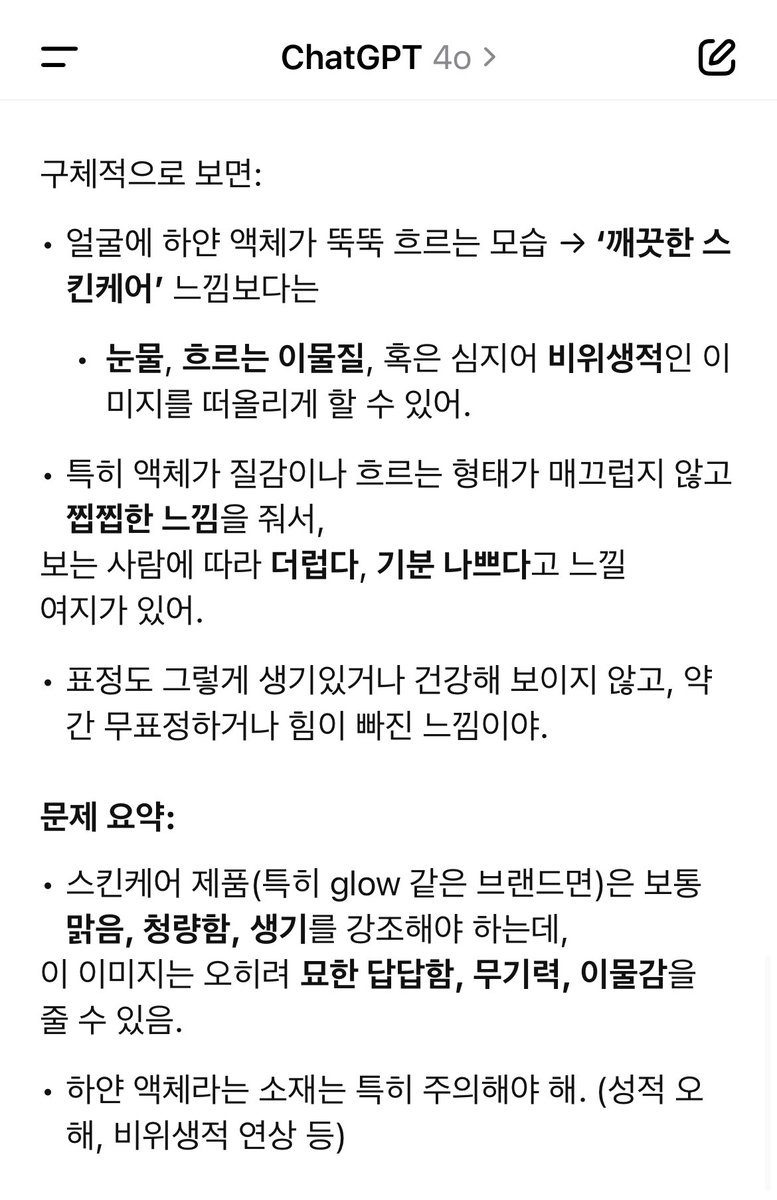 단순 지피티만 돌려도 이런데 내부에 태클을 거는 사람이 단 하나도 없던거임?? 디자인 그만두쇼 진짜 윗대가리가 문제라면 이력 지우고 이직하시고;