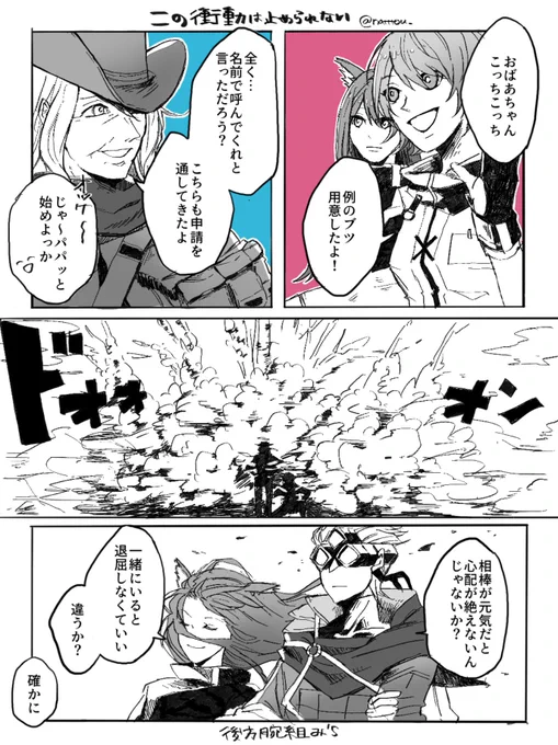 Outcastも多分若い頃はブイブイ言わせてたと思う。ロドス内不定期開催💥💣 