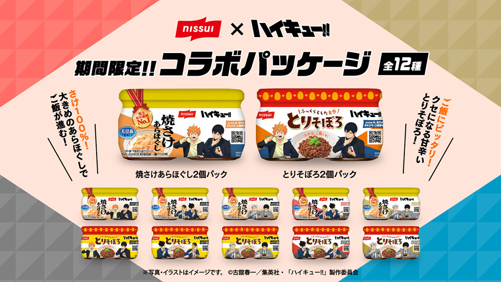 パンダ　3点おまとめ ハイキュー!! ニッスイキャンペーン当選品　月島蛍 ハイキュー!!×ニッスイ キャンペーン 開催期間：4月30日(水)まで