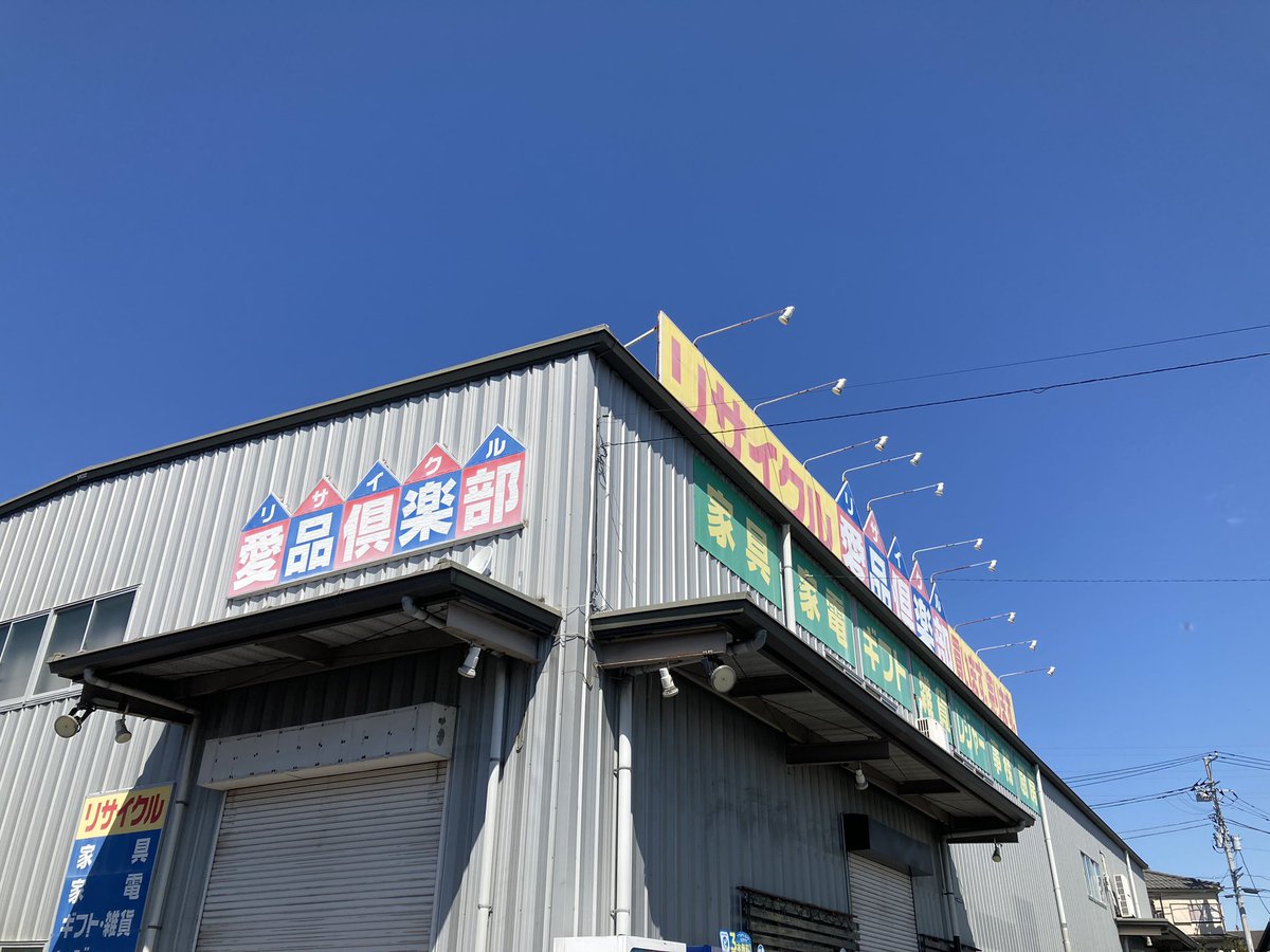 愛品館市原店 (@aihinitihara) / X 愛品館市原店 (@aihinitihara) / X