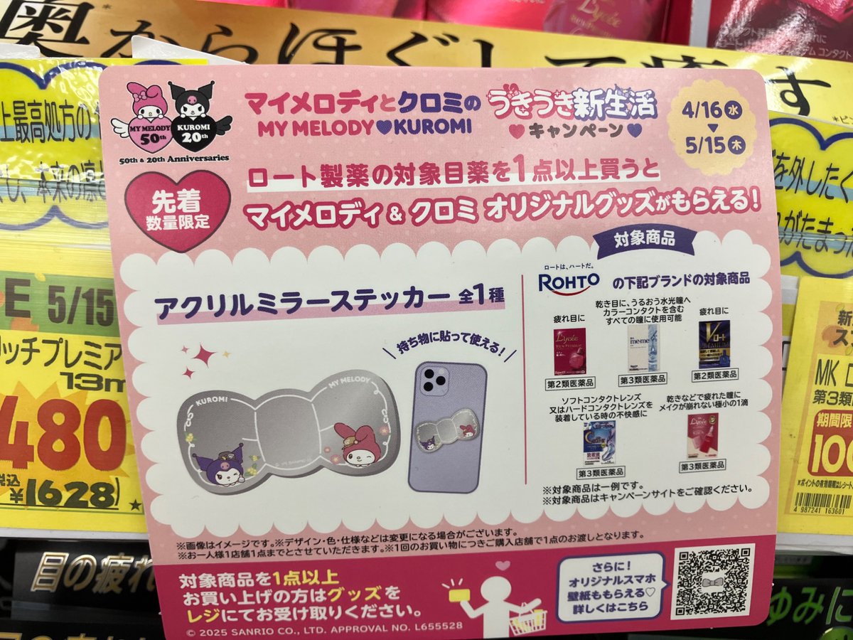 エックスレイテッド 販促品 ミラー クリアチャーム 【公式通販】