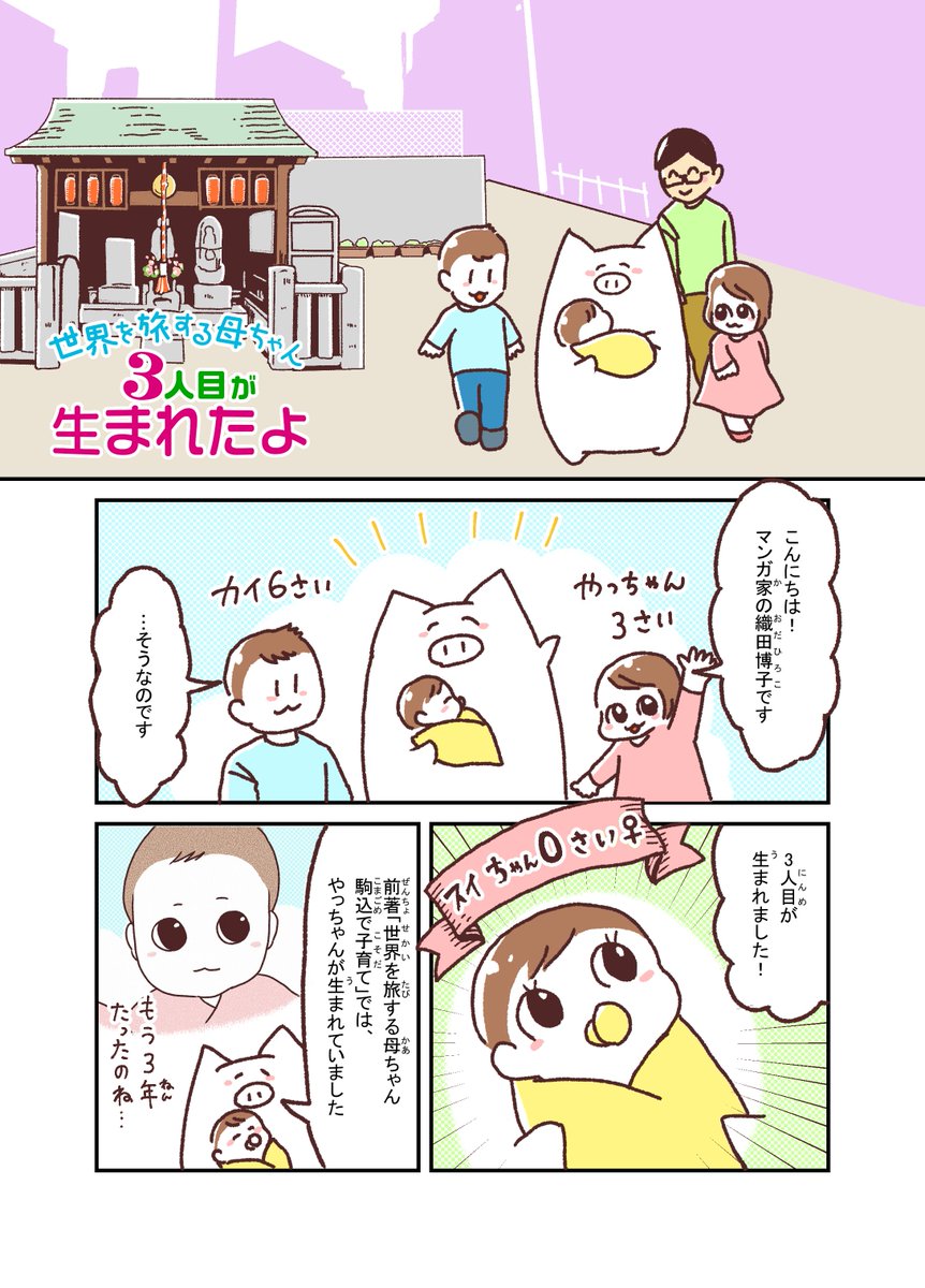 ゴールデンウィークですね!
天気も良くてお出かけ日和、よい一日をお過ごしください。
ちょっとした合間にマンガをどうぞ
「3人目が生まれたよ」(1/3)