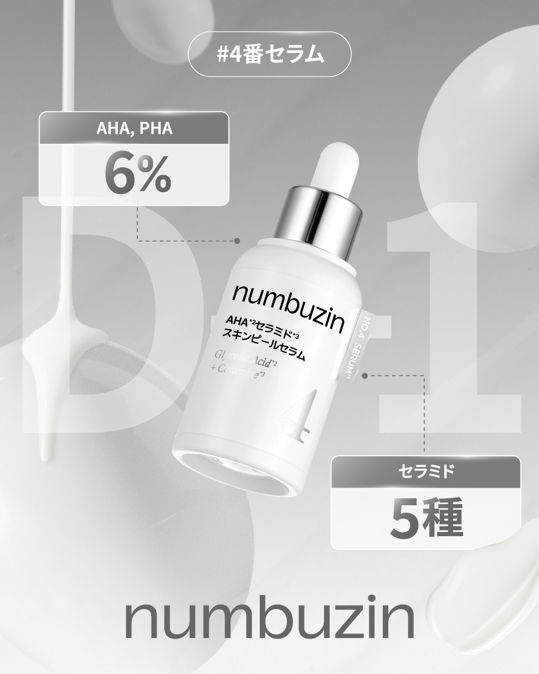 numbuzin1番 4種セット ナンバーズイン(numbuzin) / ナンバーセラムキットの商品情報
