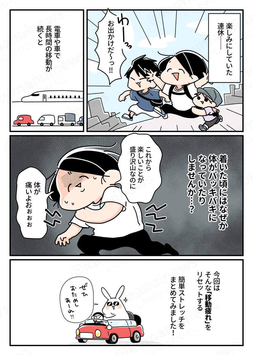 【移動疲れがスッキリ✨解消ストレッチ(再掲)】(1/2)
GWは電車や車で長時間移動する方も多い…🚗🚃ということで、移動時の疲れをスッキリさせるストレッチを集めてみました🙌
お出かけの方もお仕事の方も、リフレッシュに取り入れてみてくださーい! 