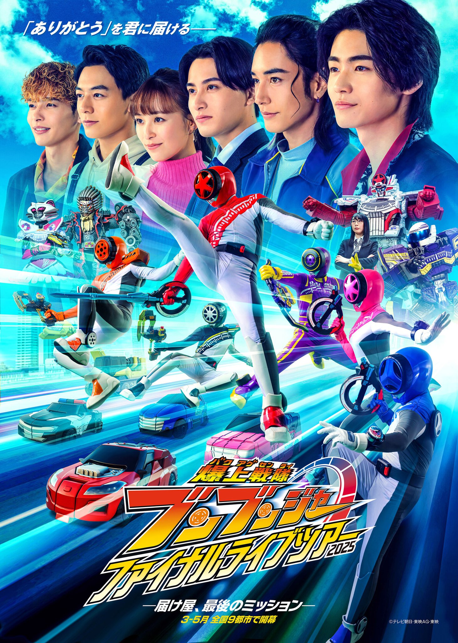 爆買いしたい 爆上戦隊ブンブンジャー【東映公式】 on  X: コレクション