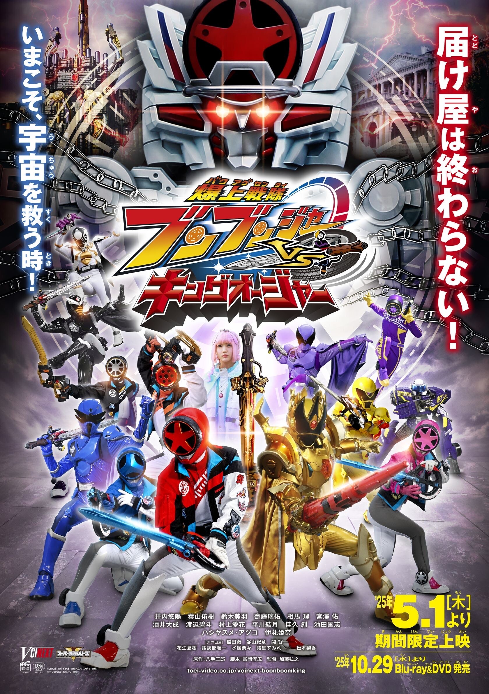 爆上戦隊ブンブンジャー【東映公式】 on X: 