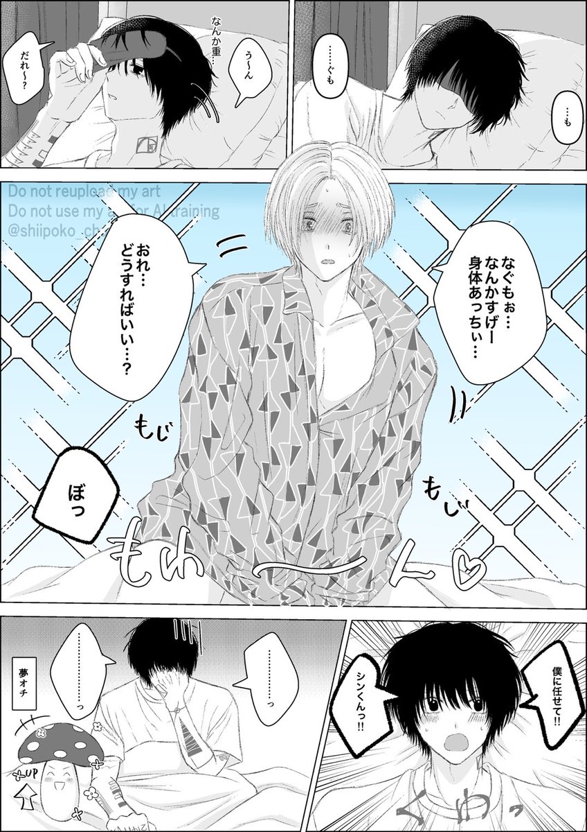 付き合ってないナグシン
『夢』