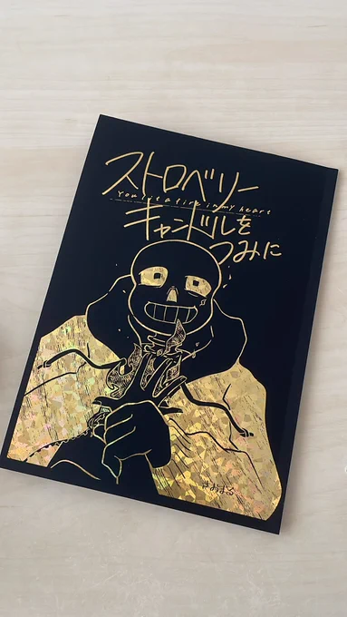 新刊届いたー!思ったより金色!!