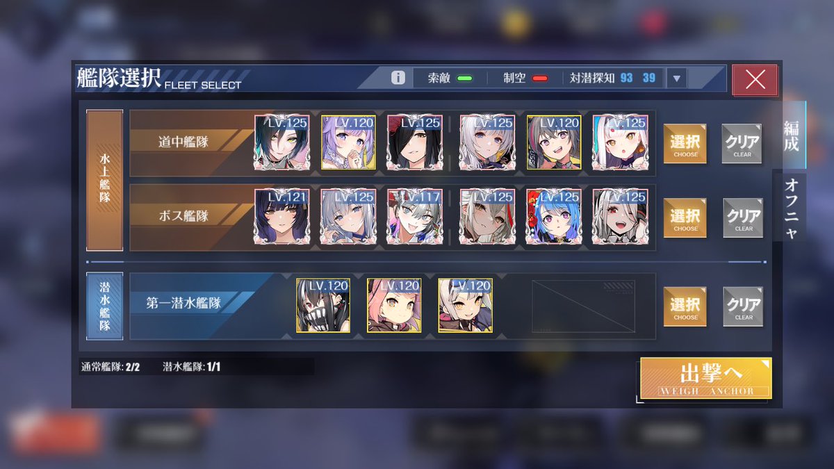 14-4を画像の艦隊で攻略中だけど、
鉄血艦船たちの安定感が半端なくて、フルオートできちゃうのすごすぎる...