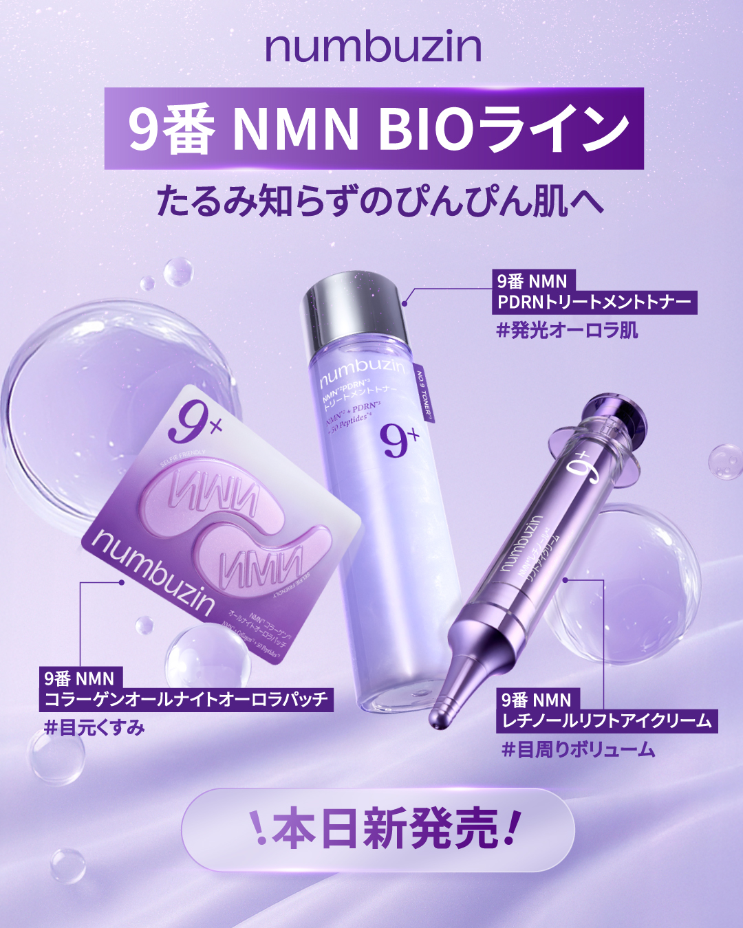 ナンバーズイン　9番　新品　トナー　美容液　アイクリーム　アイパッチ　まとめ売り 楽天市場】【新発売 / 9番 アイパッチ 5枚 + アイクリーム1ml