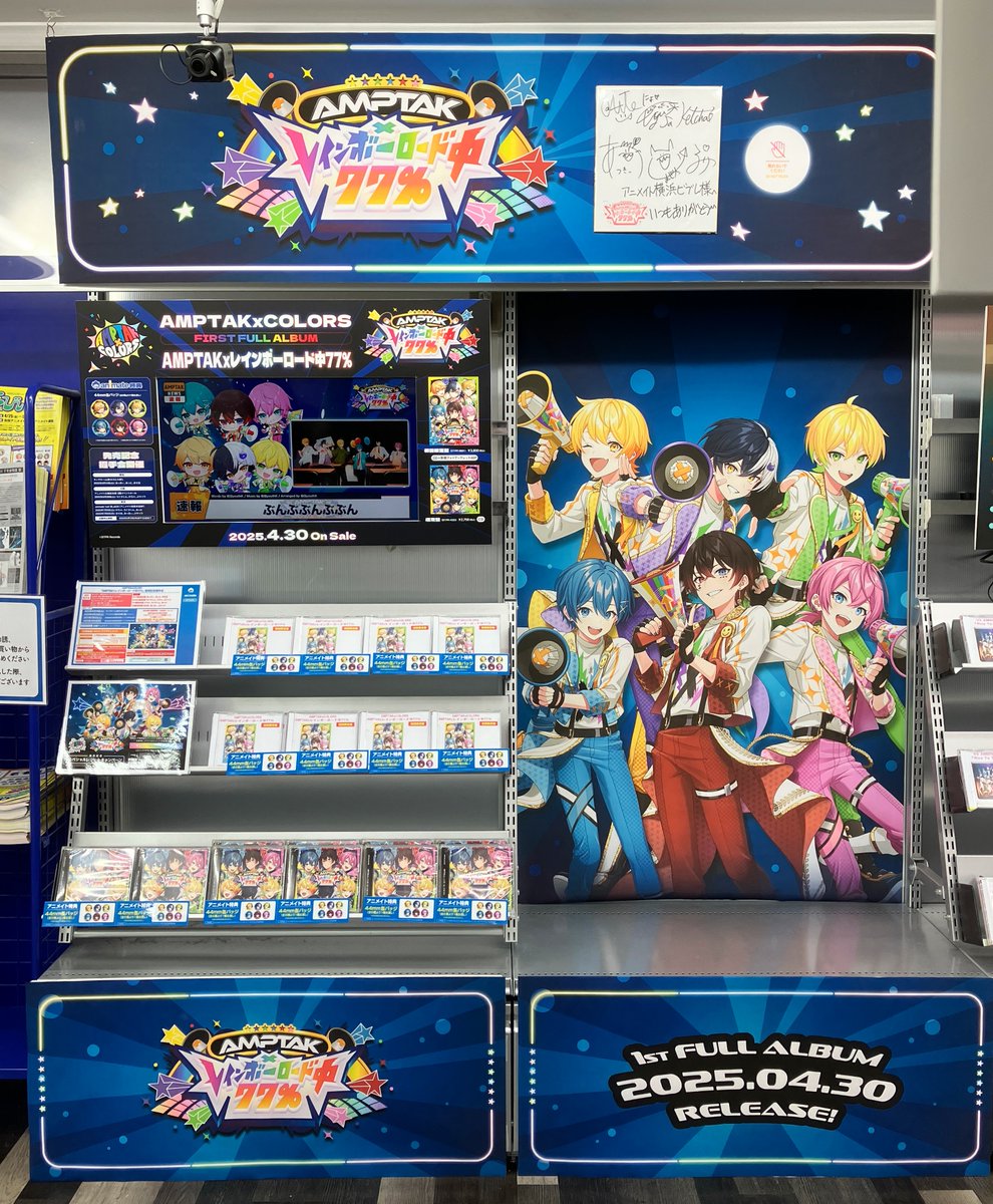 ⚡#アニ横イベント 情報⚡ 📣4/30発売 #AMPTAK 1stアルバム 〜AMPTAK