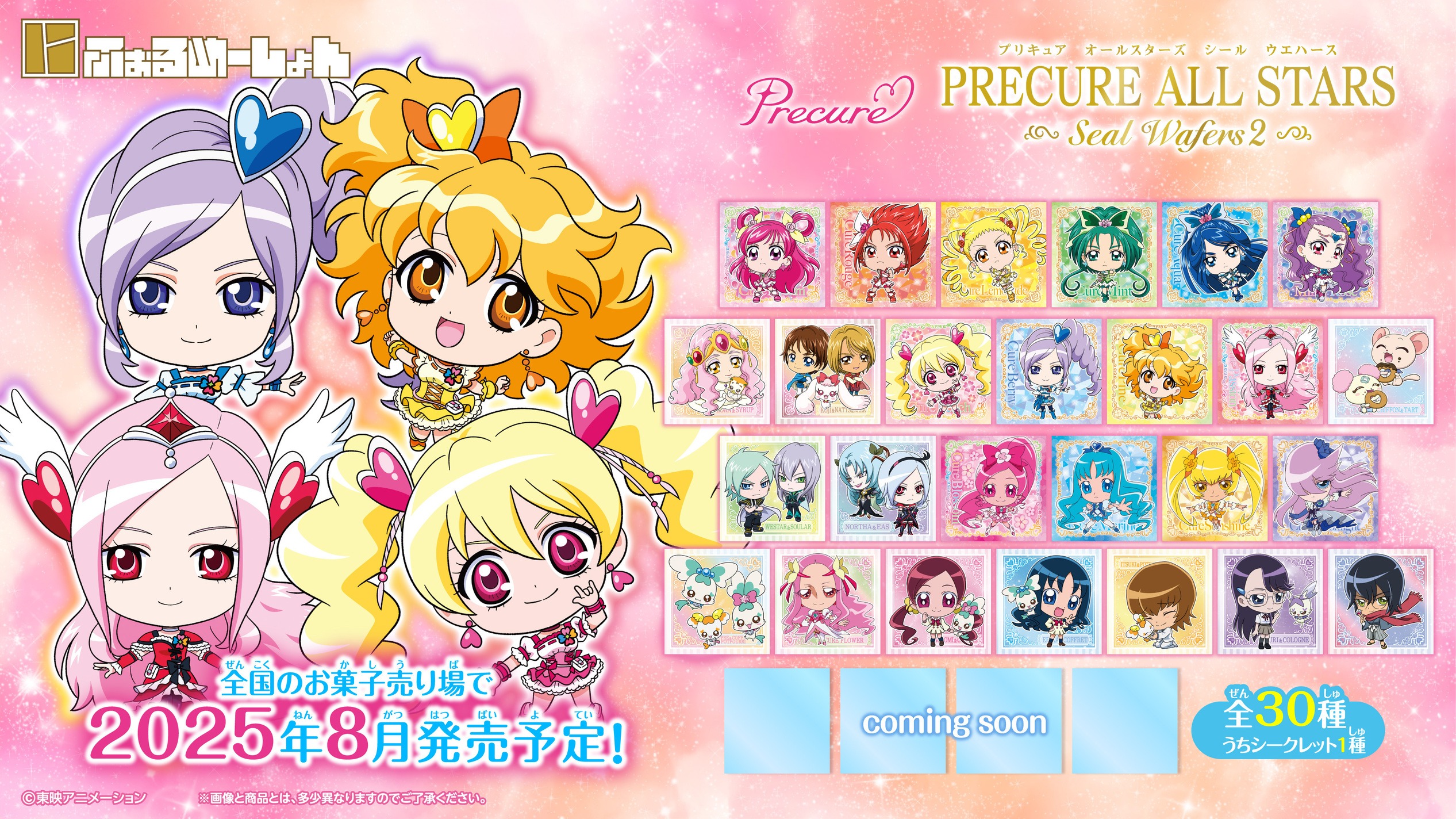 プリキュア食玩公式/バンダイ キャンディ on X: プリキュア食玩公式/バンダイ キャンディ on X: