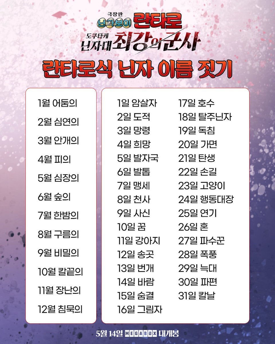 nkcontents's tweet photo. <극장판 닌자보이 란타로
: 도쿠타케 닌자대 최강의 군사>🥷
란타로식 이름 짓기 #이벤트 𝐎𝐏𝐄𝐍✒️

��� 트윗 RT 후, 인용 또는 답글로 나만의 닌자 이름을 남겨주세요!
추첨을 통해 올리브영 기프티콘 1만원권을 드립니다!🍃
 
📌응모 기간: ~5/6(화)
📌당첨 발표: 5/7(수), 개별 DM 발표 https://t.co/k7LsWy8uQP