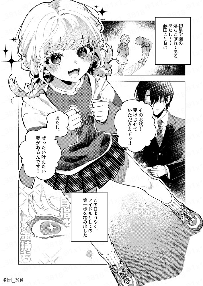 プロデューサーがあたしのコトすきすぎる①〜③話(1/8)
#藤田ことね生誕祭2025 