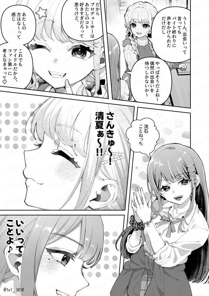 プロデューサーがあたしのコトすきすぎる①〜③話(2/8) 