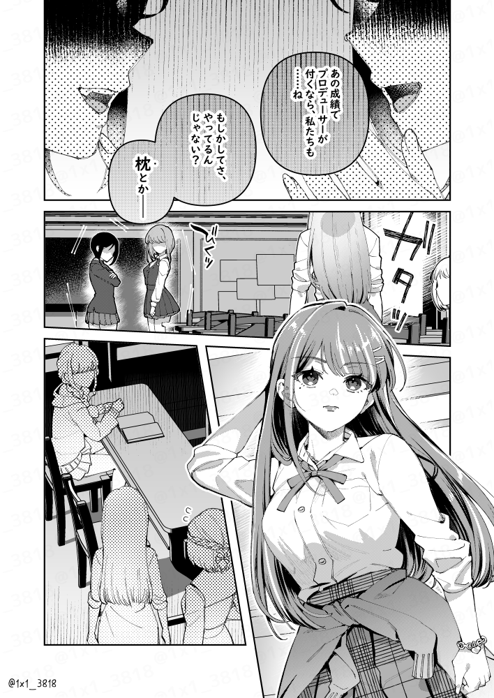 プロデューサーがあたしのコトすきすぎる①〜③話(2/8) 