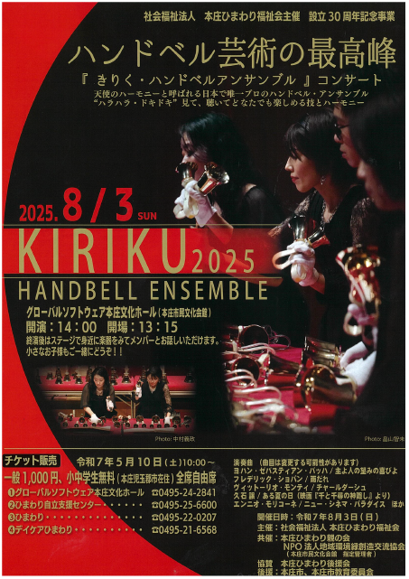 honjo_ccc's tweet photo. #緊急告知！#日本全国 #世界各地 で #ハンドベル芸術の最高峰 と #大絶賛 の #大坪泰子 率いる #きりく #ハンドベル #アンサンブル #コンサート が当館で開催決定！前売り券は、5/10(土)発売開始！#異次元のハンドベル をお聴き逃しなく🔔お問合せを心からお待ちしております🙇https://t.co/W6DUbOHtaW https://t.co/YwNYU3Ca60