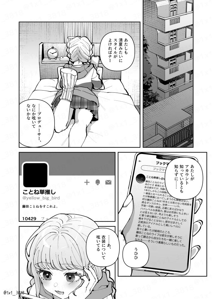 プロデューサーがあたしのコトすきすぎる①〜③話(7/8) 