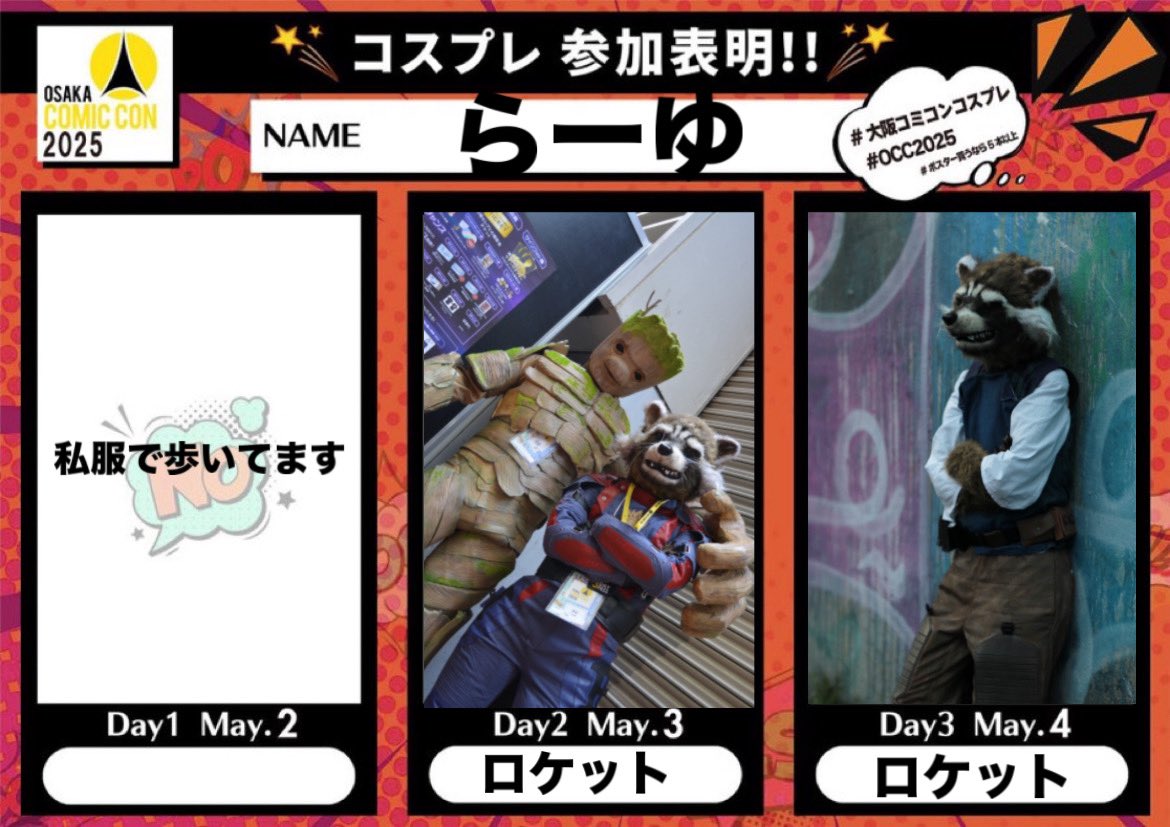rayu_1020's tweet image. 土曜日は3のスーツロケット🚀🦝
日曜日は私服ロケット🚀🦝

ロケグル、ネビュラでいます！
土曜日はステージ出ます!!!
見に来てください!!!!
#大阪コミコンコスプレ
 #大阪コミコンコスプレ参加表明 
 #OCC2025