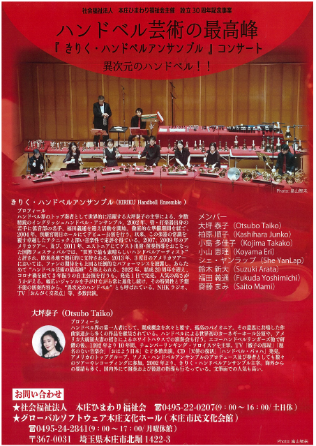 honjo_ccc's tweet photo. #緊急告知！#日本全国 #世界各地 で #ハンドベル芸術の最高峰 と #大絶賛 の #大坪泰子 率いる #きりく #ハンドベル #アンサンブル #コンサート が当館で開催決定！前売り券は、5/10(土)発売開始！#異次元のハンドベル をお聴き逃しなく🔔お問合せを心からお待ちしております🙇https://t.co/W6DUbOHtaW https://t.co/YwNYU3Ca60