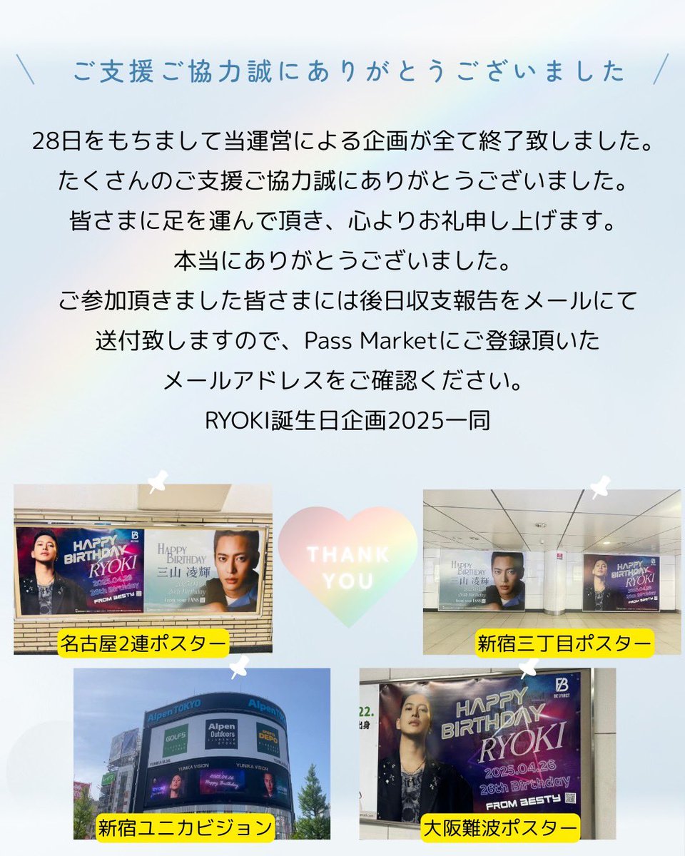 RYOKI☆¨̮誕生日企画2025🐩 (@HBD_ryoki) / Posts / X