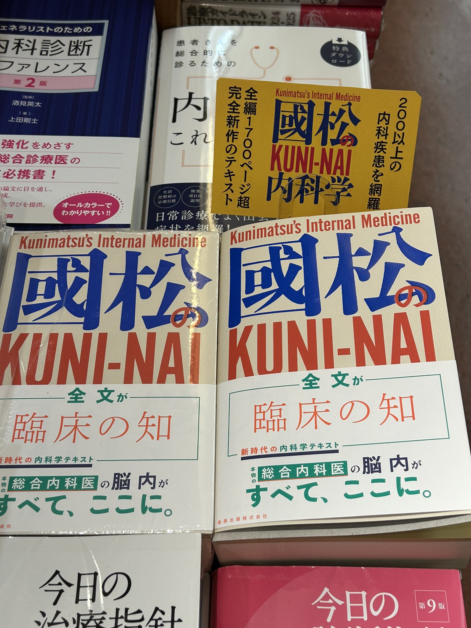 國松の内科学 Kunimatsu's Internal Medicine 國松の内科学【電子版】 | 医書.jp