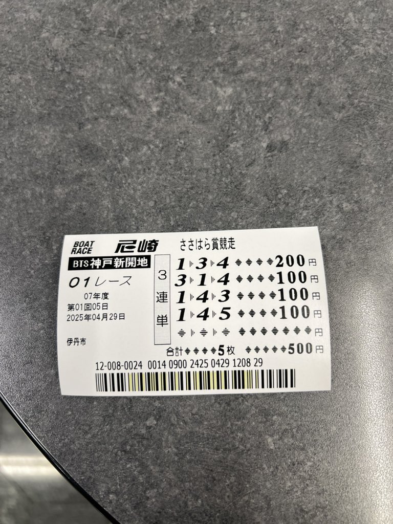 尼崎1レース

143   3370円🎯
145なら美味しかったけど
まあまあ