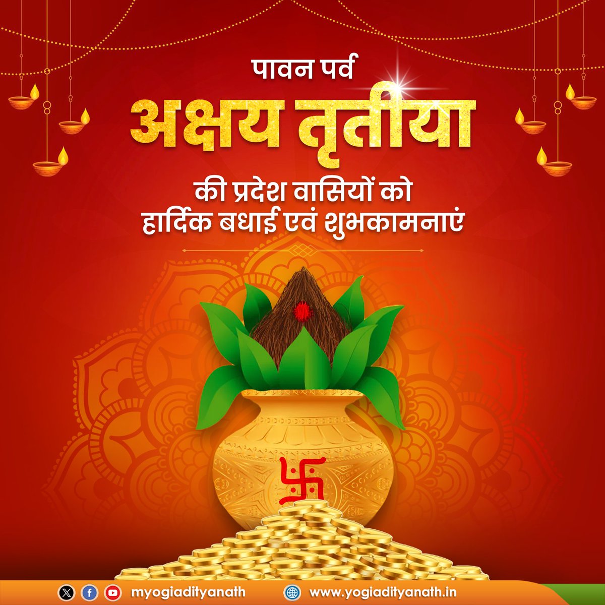 पावन पर्व अक्षय तृतीया की प्रदेश वासियों को हार्दिक बधाई एवं शुभकामनाएं!

सृष्टि के संरक्षक, जगत के पालनहार भगवान श्री विष्णु और सौभाग्य की देवी माँ लक्ष्मी की कृपा से आप सभी का जीवन अपार सुख, अक्षय ऊर्जा और असीम समृद्धि से परिपूर्ण हो, यही प्रार्थना है।