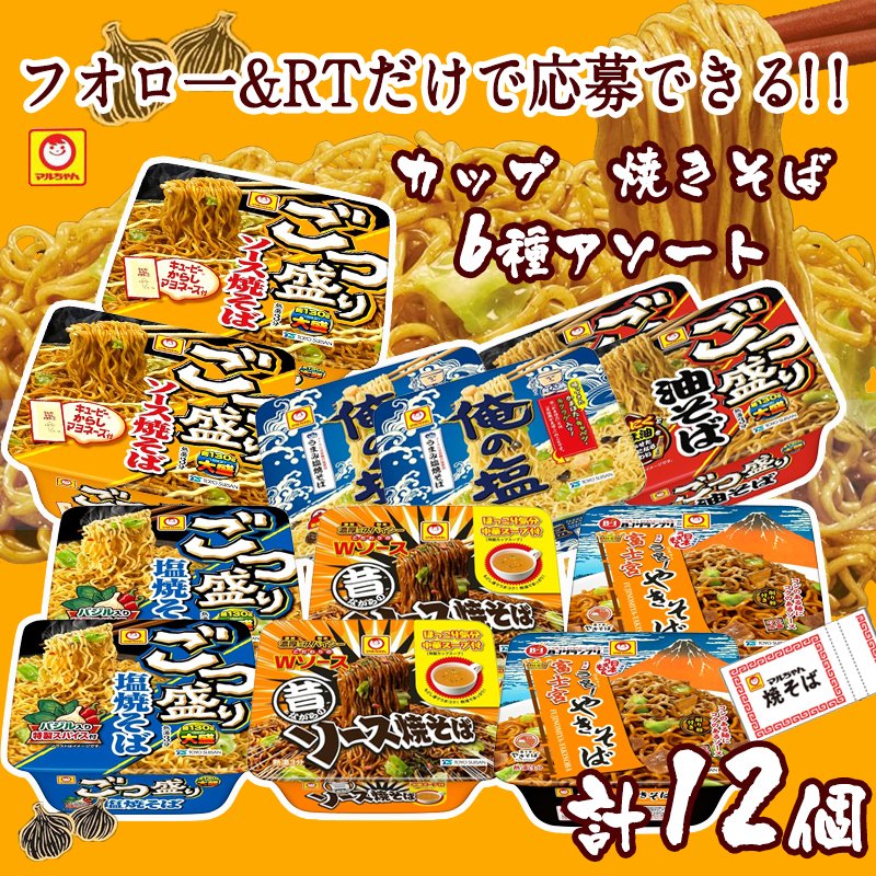 Blueofficial_jp's tweet photo. 第320回 #2日目
／
#キャンペーン実施中 🎉
フォロー＆RTで応募完了✅
＼

焼きそば6種アソート(計12個 / 各2個)を抽選で合計🔟名様に #プレゼント🎁   　

▼応募方法
①@Blueofficial_jpをフォロー
② この投稿にRT&amp;いいね
締切は5/4（日）23:59迄

#懸賞
#拡散希��� 
#その場で当たる https://t.co/pJvAGI6MYu