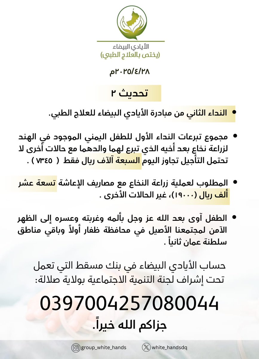 الأيادي البيضاء (@white_handsdq) on Twitter photo 