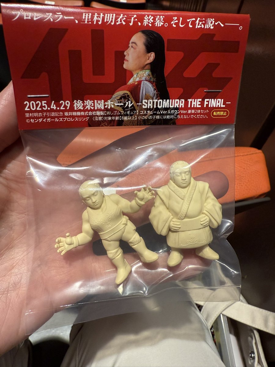 里村明衣子×スーパーササダンゴマシンの消しゴムフィギュア購入