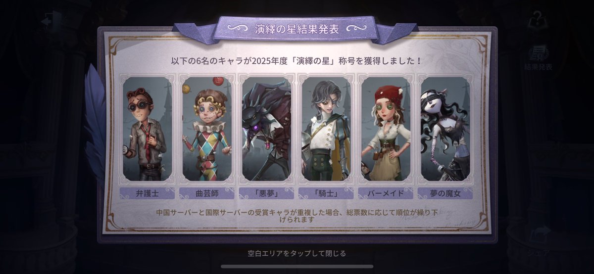 identityV_info's tweet image. 【#演繹の星 2025 結果発表】
◇国際版
夢の魔女、騎士、バーメイド

◇中国版
「悪夢」、弁護士、曲芸師

以上6名のSSR衣装が実装決定🎉🎉
引き続き、最高演繹の投票もお楽しみください。