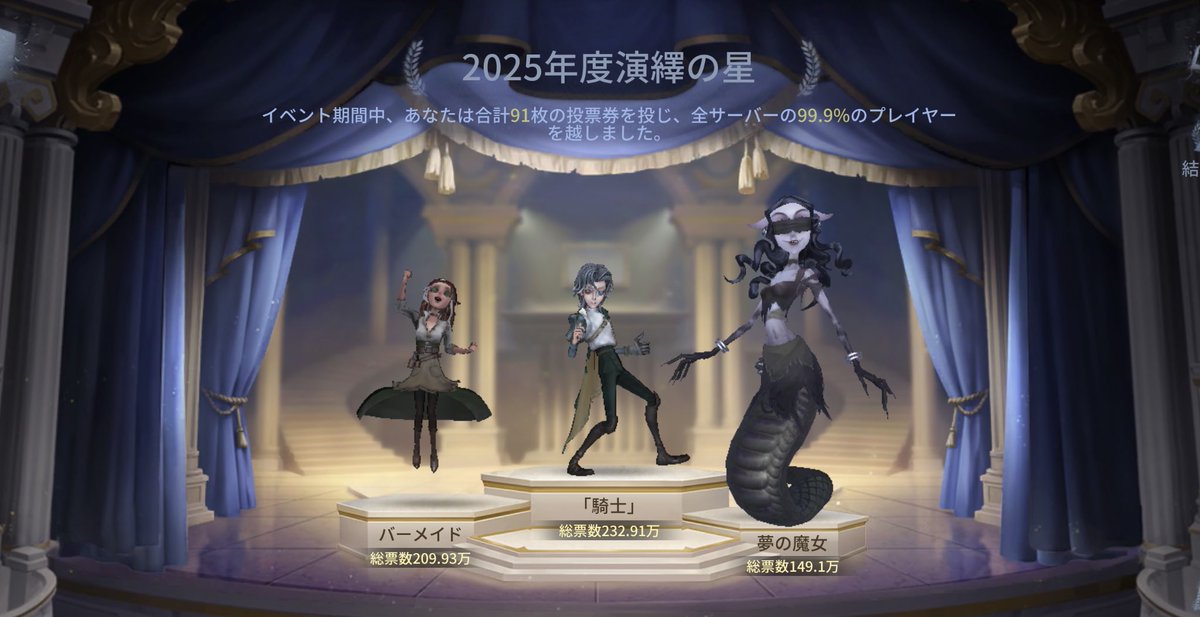 identityV_info's tweet image. 【#演繹の星 2025 結果発表】
◇国際版
夢の魔女、騎士、バーメイド

◇中国版
「悪夢」、弁護士、曲芸師

以上6名のSSR衣装が実装決定🎉🎉
引き続き、最高演繹の投票もお楽しみください。