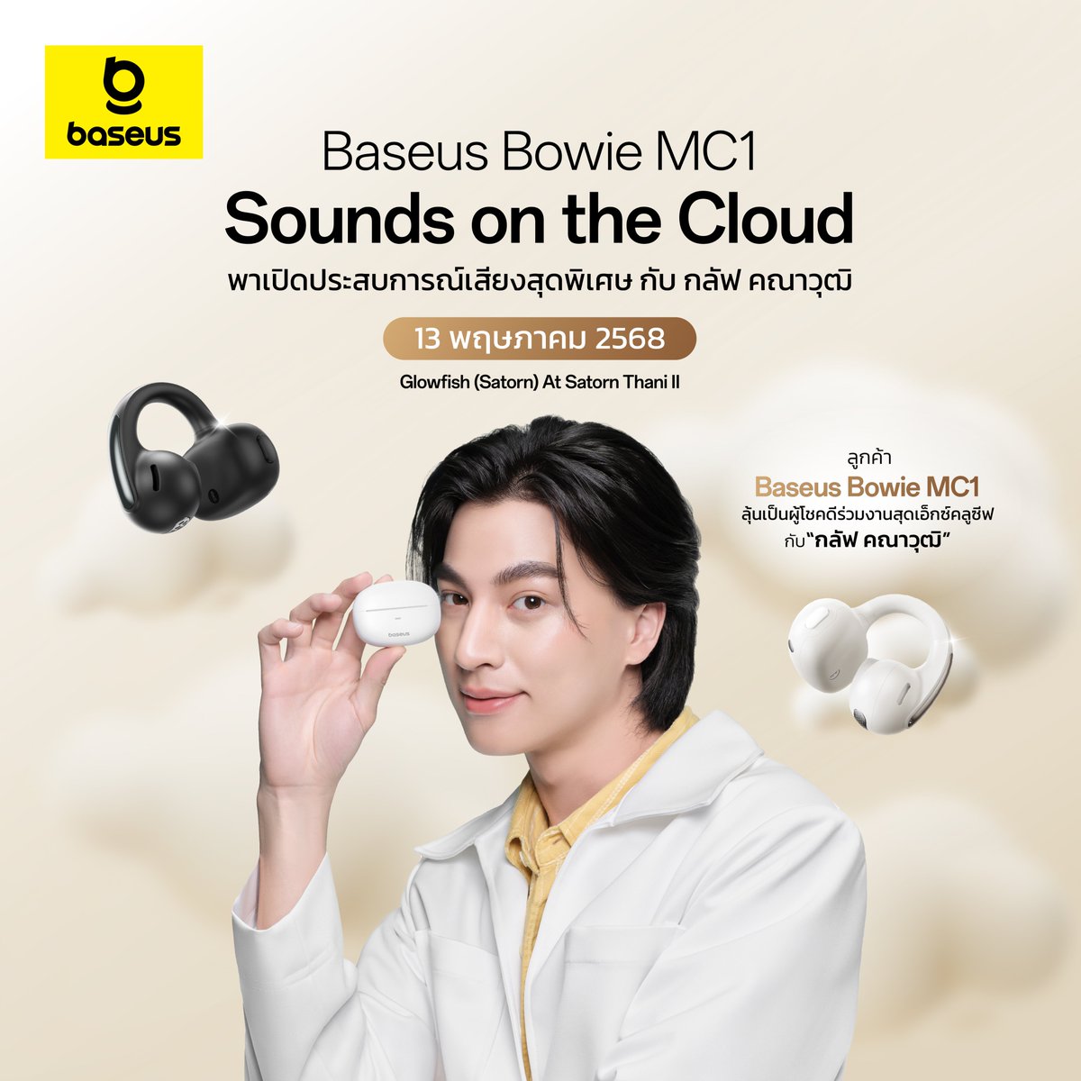 BaseusThailand's tweet image. ✨☁️Sounds on the Cloud : Baseus Bowie MC1🎧
พาเปิดประสบการณ์เสียงสุดพิเศษ กับ &quot;กลัฟ คณาวุฒิ&quot; แบบใกล้ชิด
.
เพียงซื้อหูฟัง Baseus Bowie MC1 Open-Ear TWS Earbuds
ก็มีสิทธิ์ลุ้นเป็น 50 ผู้โชคดีที่จะได้เข้าร่วมงาน! 🎉
แค่นั้นยังไม่พอ!…