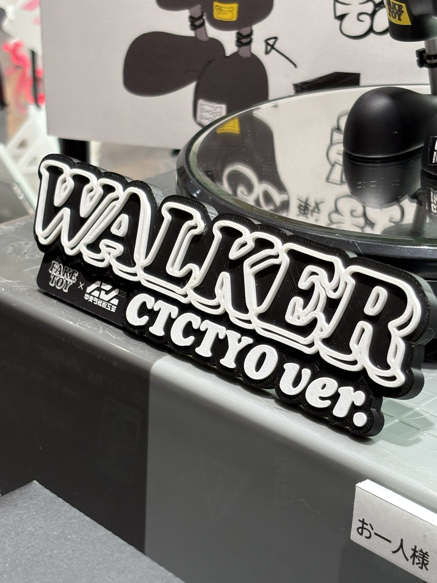 フェイクトイ 抽選販売WALKER CTCTYO ver.