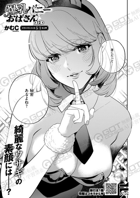 《NOiPA作品紹介①》【かむC/爆乳バニーおばさん】ミステリアス美女・ビノちゃんを起こしにいった茂部は、馬乗りの彼女に猛烈なアプローチを受けていた一線を越えそうになった瞬間、ようこさんが登場なんとか助かった茂部だったが、ヤミ子ちゃんに声を掛けられ…。 