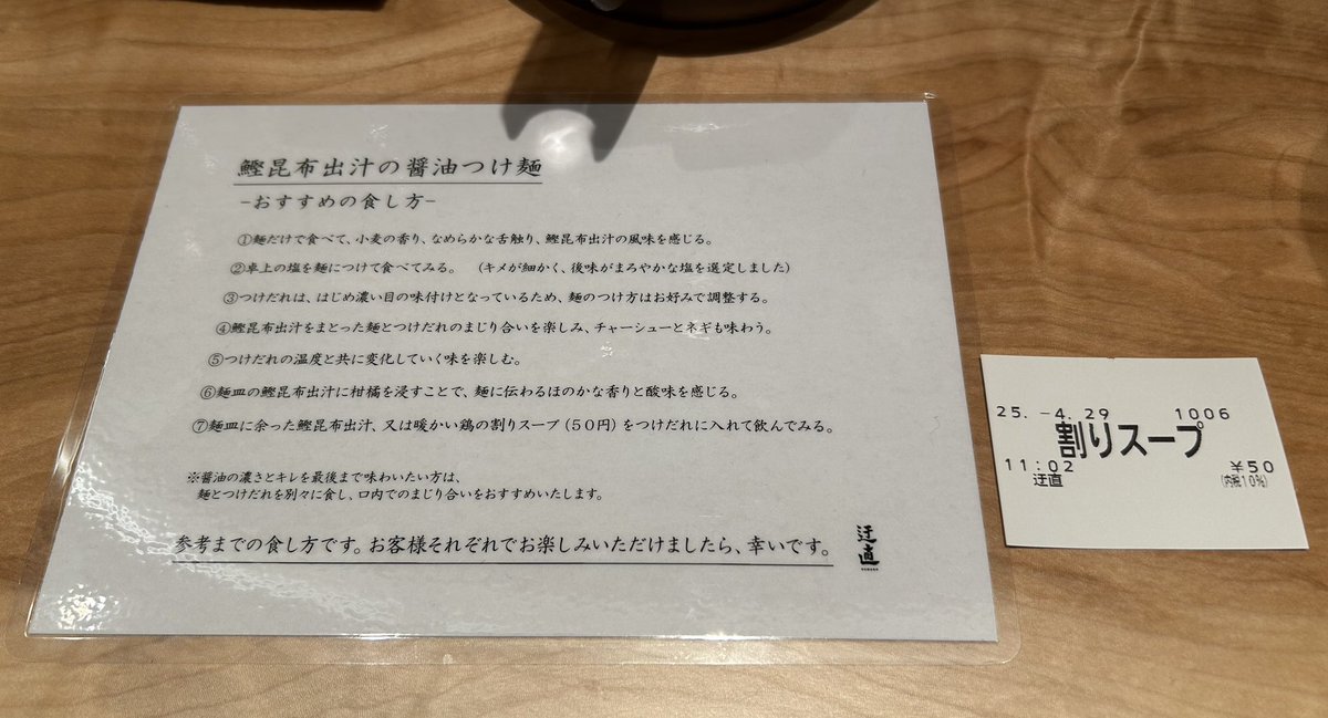 迂直、ついに再開！！おめでとう！！
12席くらいだ！！
フルマックスで頼んだ笑
※割りスープは自己申告制のようです