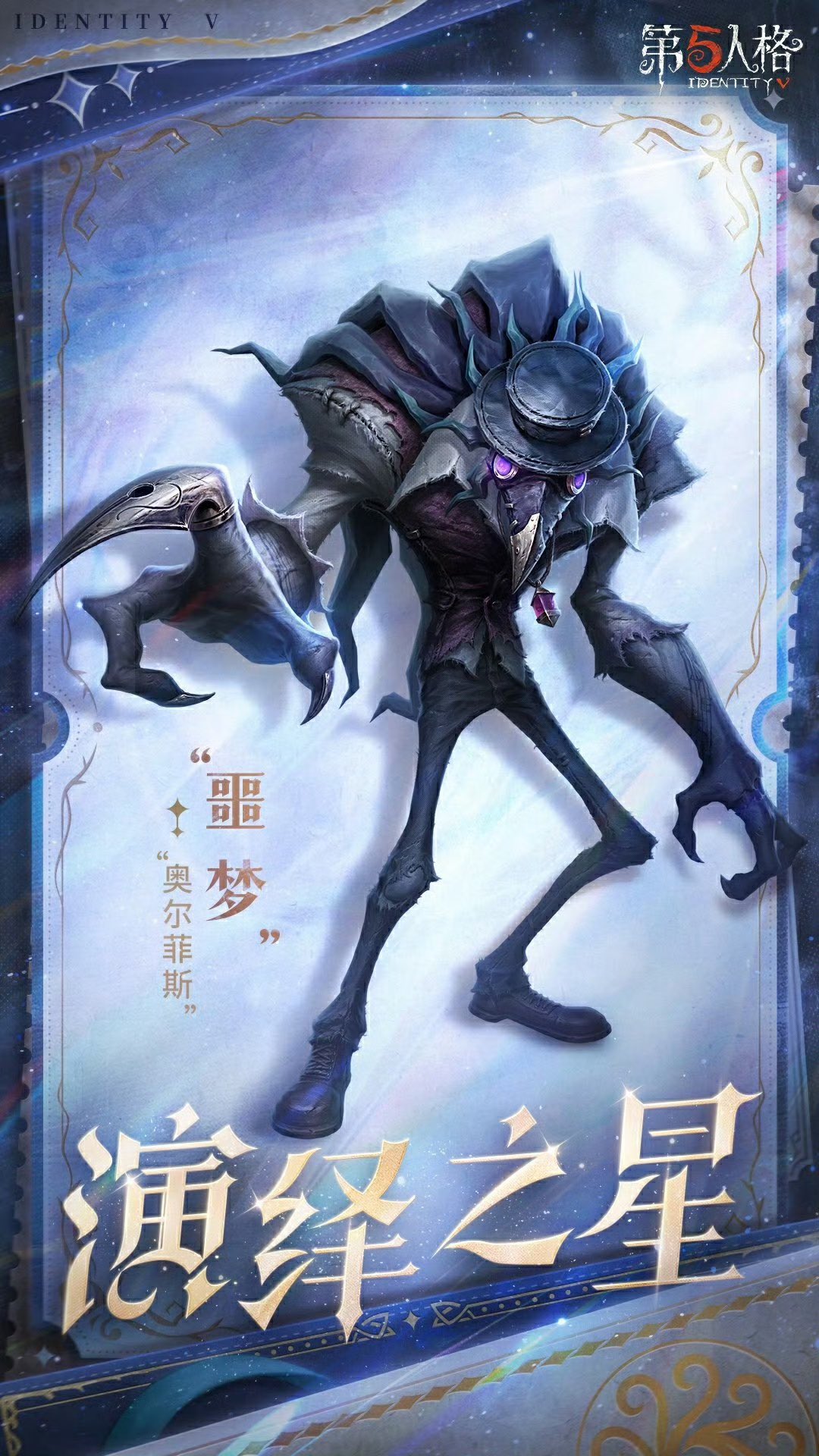 IdentityV 第五人格 popup parade リッパー POP UP PARADE リッパー：ジャック